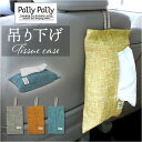 PallyPally パリーパリー ティッシュ ホルダー 好評 ティッシュケース ティッシュホルダー ケース ペーパータオルケース ティッシュカバー カバー 壁...