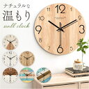 掛け時計 おしゃれ 好評 時計 掛時計 壁掛け時計 ウォールクロック 木製 リビング かわいい 壁掛け 寝室 子供部屋 インテリア 静音 ダイニング モダン 丸型 円形 可愛い