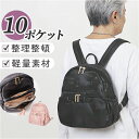 シニア リュック レディース 好評 デイパック リュックサック バックパック 多機能 ポケット 多い 大人 おしゃれ オシャレ 旅行 50代 60代 70代 女性 ミセス 母の日 おばあちゃん 祖母 ギフト 贈り物 かわいい 可愛い 4489