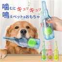 犬 おもちゃ 音が鳴る 知育 好評 玩具 オモチャ 噛むおもちゃ 犬のおもちゃ 犬オモチャ 犬おもちゃ ペットおもちゃ 犬用おもちゃ ボトル ペット 知育玩具 頑丈 耐久性 丈夫 噛む 室内 屋外 いぬ 噛んで遊ぶ 犬用品 子犬 ペット用品 ペットグッズ