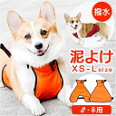泥よけエプロン 犬 女の子 男の子 好評 おでかけ お出かけ 泥よけ エプロン 前掛 前掛け カッパ お散歩 散歩 男の子用 女の子用 ペット服 犬の服 犬服 ...