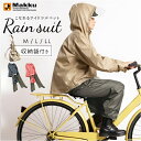 Makku マック レインスーツ 上下セット レディース AS-620S 好評 雨具 レインコート レインウェア レインウエア 雨合羽 合羽 カッパ レインパンツ レインジャケット 上下 セット 無地 シンプル 女性用 通勤用 通学用 登山 ゴルフ