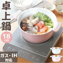 コロント 卓上鍋 18cm 好評 なべ 鍋 おしゃれ 深型卓上鍋 グリル鍋 セラミックコーティング セラミック 深型 扱いやすい 軽量 軽い 台所用品 キッチン用品 アウトドア ギフト 贈り物 オシャレ かわいい 可愛い