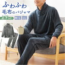 パジャマ 上下セット メンズ 好評 長袖 部屋着 フリースパジャマ ふわふわ メンズパジャマ 大人 ルームウェア セットアップ あったか 暖かい ポケット付き 防寒 ゆったり 無地 シンプル ナイトウェア リラックス 寝巻き 秋冬 父の日 ギフト 贈り物