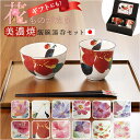 美濃焼 茶碗 湯呑 箸 セット 好評 日本製 花ものがたり 和藍 和食器セット 食器 飯椀 湯呑み お箸 はし 天宝箸 ご飯茶碗 湯のみ コップ 皿 陶器 おしゃれ お皿 美濃焼き キッチン雑貨 誕生日 結婚祝い 還暦 男性 女性 両親 父 母 敬老の日