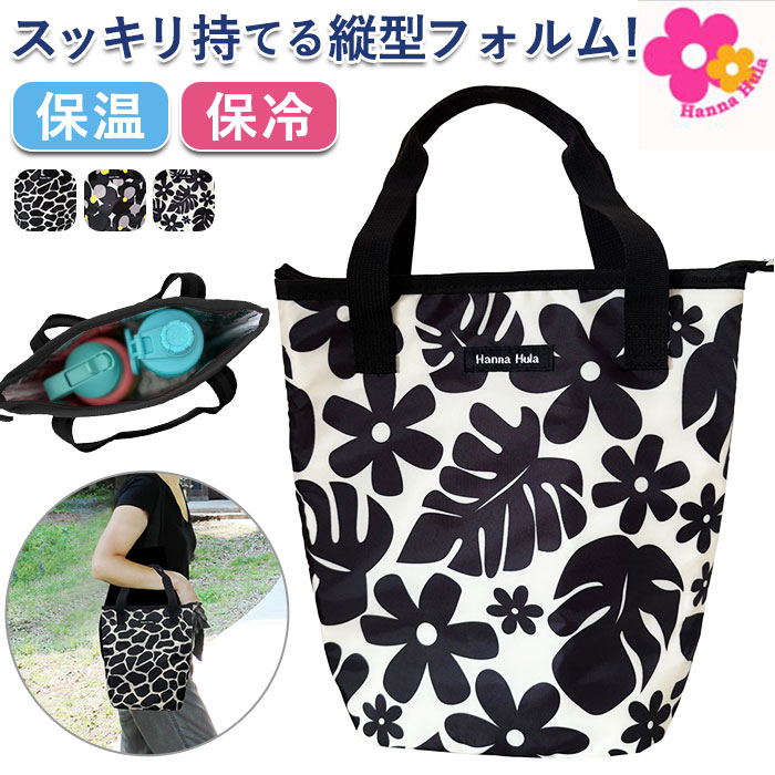 Hanna Hula ハンナフラ ボトルバッグ 好評 クーラーバッグ ボトルバック クーラーバック 保冷バッグ エコバッグ 保冷バック エコバック 2ボトルバッグ 軽量 軽い ボトルケース ボトルカバー 保冷保温 保冷 保温 アウトドア おしゃれ オシャレ