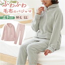 パジャマ 上下セット レディース 好評 長袖 セットアップ ふわふわ フリースパジャマ ルームウェア 部屋着 ナイトウェア おしゃれ 寝巻き 寝間着 防寒 ゆったり あったか 暖かい 無地 シンプル リラックス レディースパジャマ ポケット付き 秋冬 大人