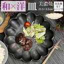 美濃焼 皿 好評 お皿 プレート 日本製 美濃 焼 21.5cm 中皿 丸皿 モーニングプレート 和食器 おしゃれ モダン かわいい 花形 花型 お花 電子レンジ対応 食洗機対応 サラダ デザート ケーキ リンカ 21プレート グルメスタイル キッチン用品