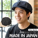 キャスケット メンズ 好評 キャスケットベレー 日本製 ベレー帽 帽子 立体ベレー ハンチング 岡山デニム 岡山産 ミスターカバー mr.cover 8パネル ...