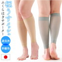 ふくらはぎサポーター 薄手 好評 メッシュ ふくらはぎ サポーター 日本製 レッグサポーター 通気性 夏用 レッグカバー 着圧 セルヴァン すねサポーター レデ...