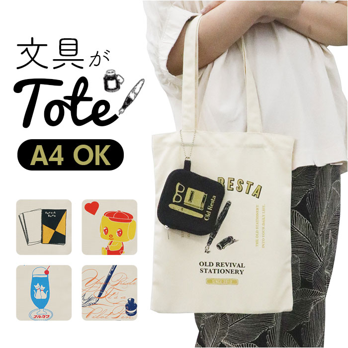 old resta トートバッグ 好評 バッグ トートバック サブバッグ サブバック 持ち手 通勤 通学 トート 手提げ オールドリスタ フラットトート バック 手提げバック レディース メンズ 男女兼用 ユニセックス 手提げバッグ FLAT TOTE