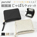 perche ペルケ 財布 08-06-04060 好評 二つ折り財布 カードケース カードホルダー カード入れ ジャバラカードウォレット スキミング防止 レデ...