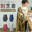割烹着 好評 エプロン かっぽう着 無地 スモック レディース 女性 保育士 お洒落 かわいい シンプル 介護士 かっぽうぎ 母の日 UNIFORM OF TH...
