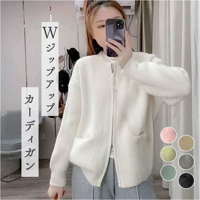カーディガン ジップアップ 好評 ニットカーディガン カーデガン ニットジャケット ニット レディース 長袖 あったか 秋 冬 秋冬 春 春秋 おしゃれ かわい...