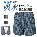 尿漏れパンツ トランクス 男性用 好評 吸水パンツ 介護パンツ 尿もれパンツ 失禁パンツ 介護下着 ちょい漏れ 中失禁 尿漏れ対策 失禁 尿漏れ 旅行 入院 メンズ お出かけ 外出 おしゃれ 下着 男性用下着 インナー お散歩 染みない パンツ
