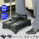 踏み台 折りたたみ 軽量 好評 玄関台 ステップ台 車 ステップ 台 低い 踏台 折りたたみ踏み台 段差 介護 玄関 収納 玄関ステップ 低踏み台 コンパクト 介護用品 玄関踏み台 階段 昇降補助 折り畳み