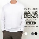 URBAN SQUARE Tシャツ 35322 好評 ロンT メンズ アーバンスクエア 長袖Tシャツ カットソー インナー ティーシャツ 長袖 綿100% コットン100% ストレッチ 無地 シンプル きれいめ オフィスカジュアル イージーケア トップス