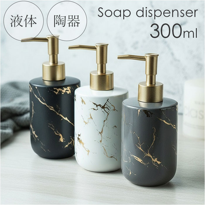 ソープディスペンサー 液体 好評 ソープボトル ソープ ディスペンサー ハンドソープディスペンサー 詰め替えボトル 詰め替え容器 手動 詰め替え 容器 ボトル キッチン 台所 オシャレ おしゃれ 洗面所 洗面用品 バス用品 お風呂 可愛い かわいい 生活雑貨
