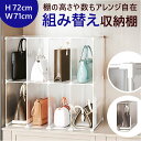 フリーラック 収納棚 好評 棚 収納 大容量 シェルフ ラック 自由 組み立て 組立 組合せ 組み合わせ 簡単 シンプル ボックス タンス クローゼット 収納上手 工具いらず 衣類 洋服 鞄 新生活 はめ込み式 差し込み式