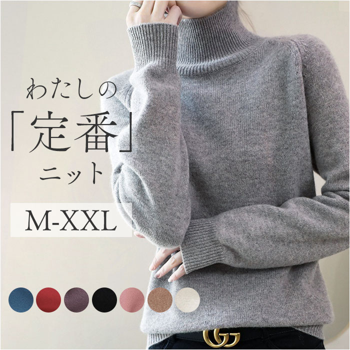 タートルネック レディース 好評 ニット ハイネックセーター セーター ニットセーター ハイネック タートルネックセーター カジュアル トップス メンズ 暖かい オシャレ 長袖 カシミヤタッチ 秋冬 厚手 あったか シンプル 無地 きれいめ 通勤 オフィス 防寒