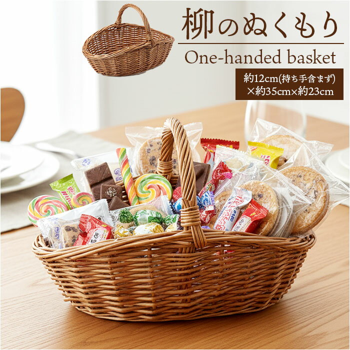 かご カゴ バスケット 持ち手つき 好評 容器 収納 籠 一本手 収納ケース 小物入れ 収納かご 小さめ 持ち手 ハンドル付き ハンドル インテリア 収納用品 ナチュラル ギフト 贈りもの おしゃれ オシャレ 生活雑貨 日用品雑貨 収納家具