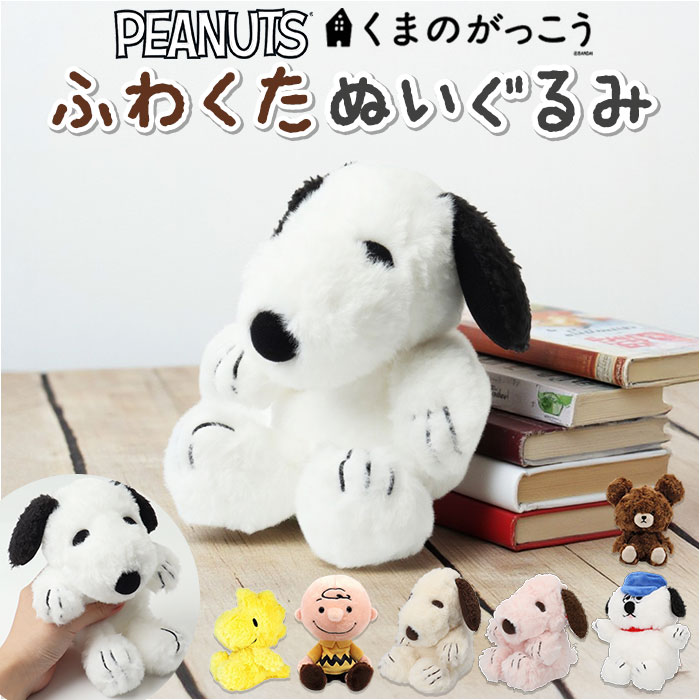 ナカジマコーポレーション ぬいぐるみ 好評 キャラクター グッズ FUWAKUTA 人形 ドール お人形 マスコット ふわふわ ふわくた キッズ 子供 ナカジマ NAKAJIMA 贈り物 ギフト インテリア かわいい 可愛い 小さい 小さめ おもちゃ