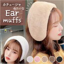 イヤーマフ 耳当て カチューシャ 好評 イヤーウォーマー 耳あて イヤーマフラー 耳カバー 耳 暖かい あたたかい あったか 防寒 幅広 コンパクト ふわふわ ...