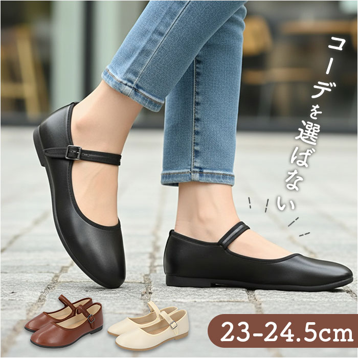ストラップ パンプス ローヒール 好評 フラットパンプス フラットシューズ レディース 靴 合皮 フェイクレザー コンフォートシューズ くつ ぺたんこ フォーマル 歩きやすい 痛くない シューズバンド パンプスストラップ シューズストラップ 通勤 入学式 女性