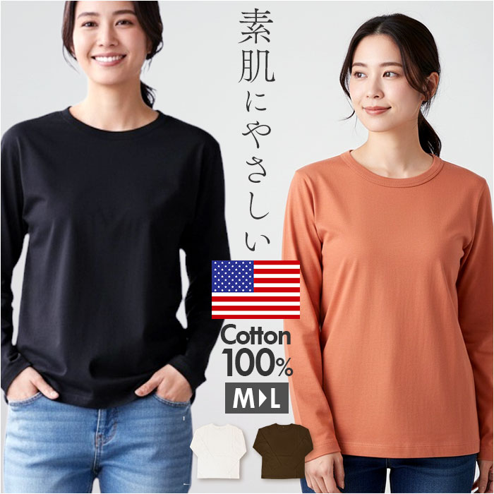 長袖 tシャツ レディース 綿100% 好評 USAコットン 生地 PAGE ONE GCS0756 ロンt インナー 長袖Tシャツ カットソー ロンティー プルオーバー おしゃれ シンプル 無地 トップス ページワン 服 春 秋 冬 かわいい 大人