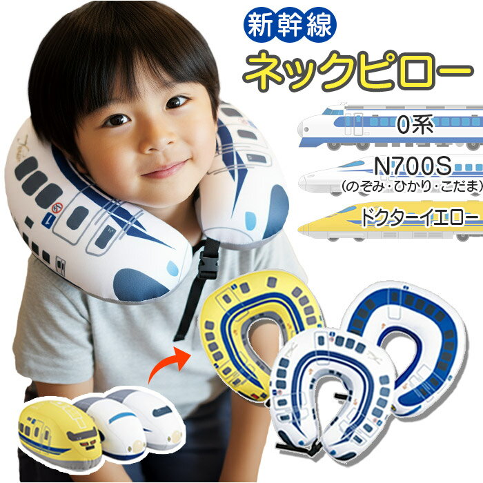 2wayネックピロー 好評 ネッククッション 首枕 トラベルピロー ネック枕 ネックピロー 2WAY クッション ぬいぐるみ 新幹線 日本モチーフ もちもち キッズ 子ども用 旅行グッズ 旅行 トラベルグッズ 可愛い おしゃれ かわいい