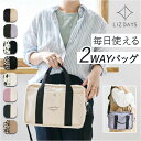 lizdays リズデイズ ショルダーバッグ lz-70614 好評 斜め掛けバッグ 2wayバッグ トートバッグ コットンバッグ 2way 軽量 ボトルポケット付き B5 肩掛け シンプル レディース コットン お出かけ 通学 カジュアル おしゃれ かわいい