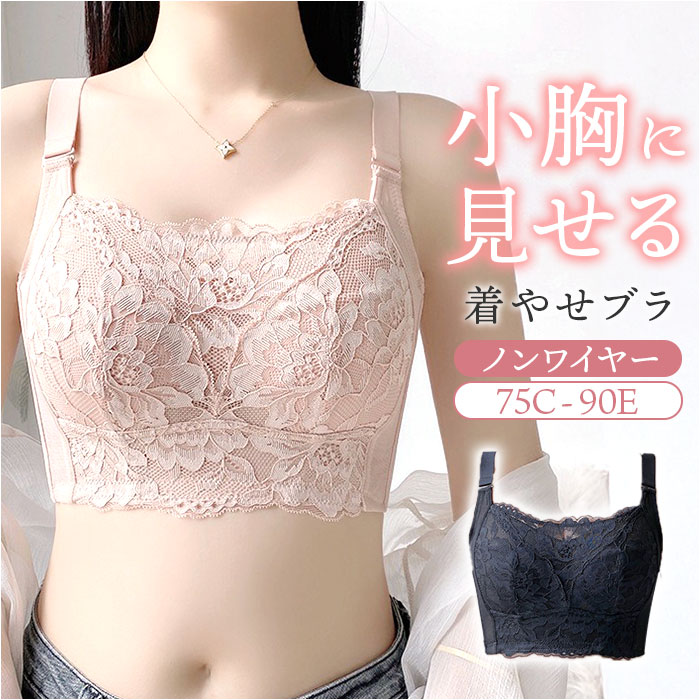 胸を小さく見せるブラ 好評 胸が小さく見えるブラ 着痩せブラ 小さく見えるブラジャー ブラジャー ホック インナー 下着 ブラ 肌着 レディース インナーウェア インナーウエア アンダーウェア アンダーウエア かわいい 可愛い おしゃれ オシャレ