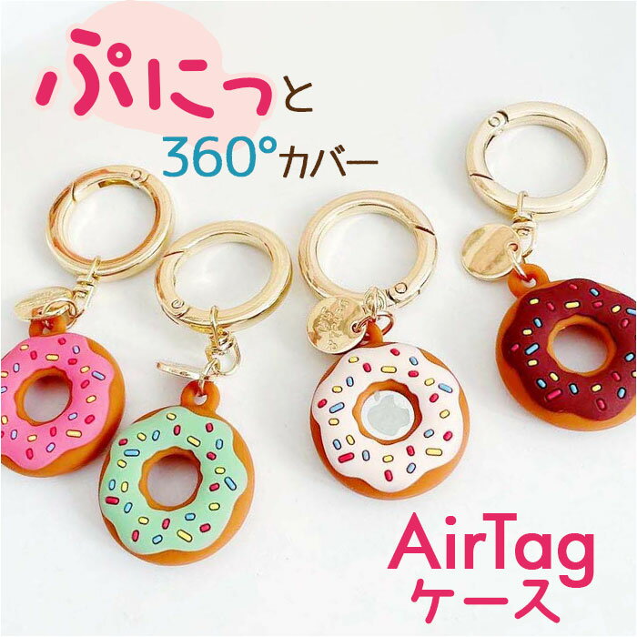 AirTagカバー 保護ケース 好評 おしゃれ キッズ エアタグケース かわいい 保護カバー キーホルダー シリコンカバー 子供 防犯 通学 女の子 コンパクト 学校 紛失防止 落下防止 エアタグ ランドセルチャーム バッグチャーム レディース 大人 習い事
