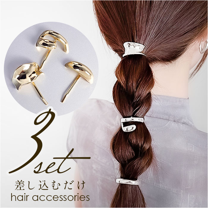 ポニーフック 結婚式 好評 髪飾り ヘアフック 髪留め まとめ髪 ヘアアクセサリー ヘアアクセ ポニーテール フック 上品 きれいめ 卒業式 入学式 入園式 卒園式 おしゃれ こなれ 大人 女性 大人可愛い 大人かわいい オケージョン 春夏秋冬 ヘアアレンジ