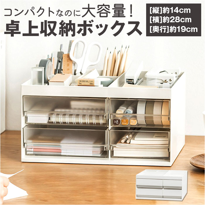 卓上収納ボックス 好評 デスク収納ボックス デスク 収納 卓上 デスク収納 ペン立て 文房具収納ケース 小物ケース 透明 引き出し 収納ケース 小物入れ 卓上収...