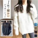 ニット レディース 長袖 好評 ニットセーター 丸首 セーター 柔らかい おしゃれ プルオーバー シャギー トップス 無地 カジュアル 暖かい オシャレ 冬 秋...