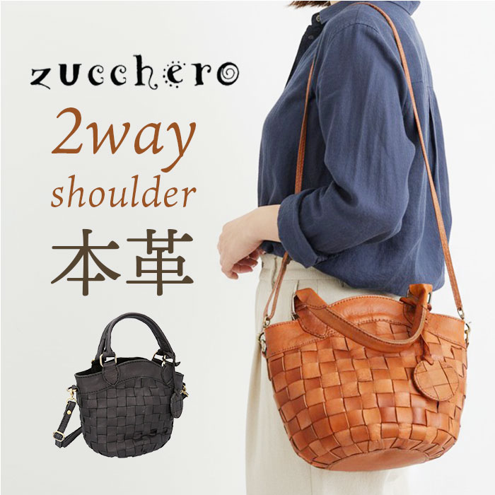 zucchero ズッケロ ショルダーバッグ 2way 40041 好評 ショルダー ショルダーバック ななめかけ 斜めかけ 肩掛け トートバッグ トートバック トート 手提げ 編み込み 本革 レディースバッグ かわいい 可愛い オシャレ おしゃれ カバン 鞄