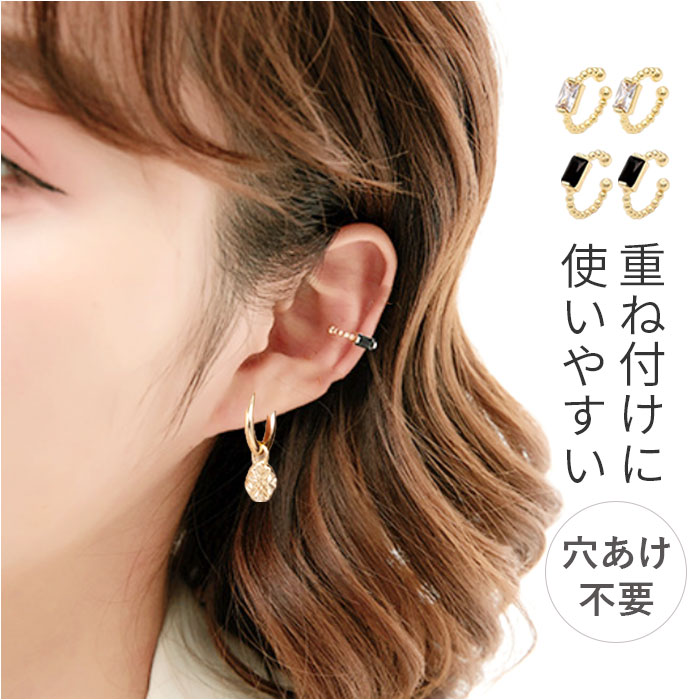 イヤーカフ 小さめ レディース 好評 耳飾り イヤカフ イヤリング イアリング アクセサリー シンプル きれいめ 上品 大人 かわいい おしゃれ 重ねづけ 可愛い オシャレ カジュアル 女性 女の子 20代 30代 40代 50代 レディースジュエリー