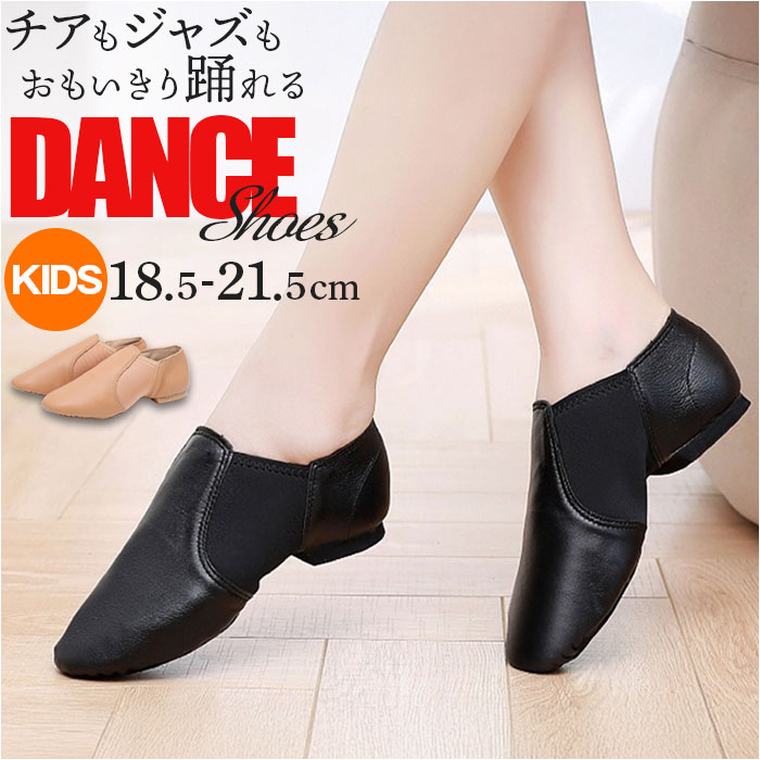 ダンスシューズ キッズ 好評 フラットシューズ ジャズシューズ フラット 靴 くつ 子供靴 子ども靴 子ども こども 子供 チアダンス ジャズ ダンス ジャズダンス 男女兼用 やわらかい 柔らかい レッスン 練習用 女の子 女子 女性 男の子 男子 男性