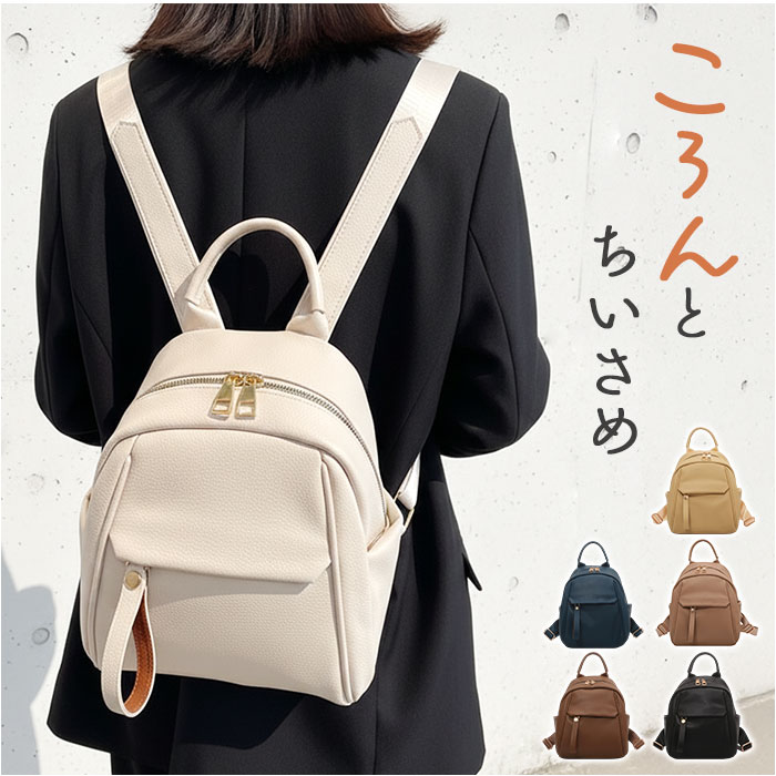リュック レディース 小さめ 好評 バックパック リュックサック タウンリュック カジュアルバック マザーズリュック ミニリュック コンパクトリュック フェイクレザー りゅっく PUレザー 通学 通勤 旅行 大人 高見え おしゃれ カジュアル きれいめ