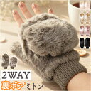 手袋 ミトン カバー付き 好評 てぶくろ 指なし手袋 手ぶくろ グローブ レディース 防寒 暖かい あったか もこもこ かわいい 可愛い 秋冬 冬小物 ファッシ...