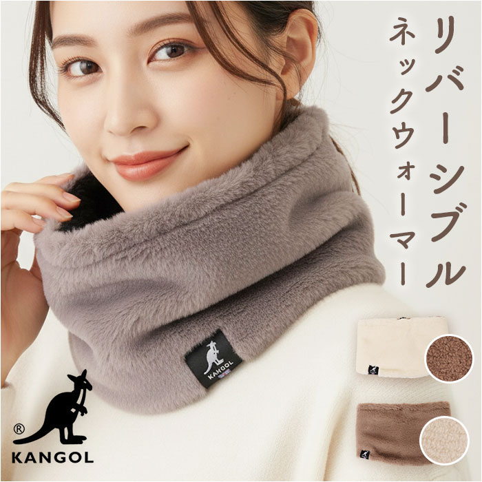 カンゴール ネックウォーマー 251-TTKG884 好評 スヌード KANGOL えりまき 衿巻 襟巻き 首巻き 頚巻 ネック ウォーマー レディース バイカラー おしゃれ 無地 シンプル 防寒 秋冬 かわいい 自転車 通勤 通学 もこもこ あったか