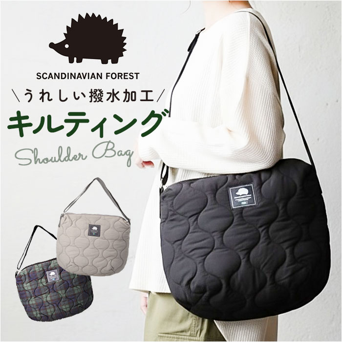 スカンジナビアンフォレスト ショルダーバッグ 251-TTSF871 好評 斜めがけバッグ SCANDINAVIAN FOREST キルティングバック 大きめ 軽量 軽い 撥水 ナイロン ブランド かわいい おしゃれ シンプル 通勤 通学 旅行 女性 女子