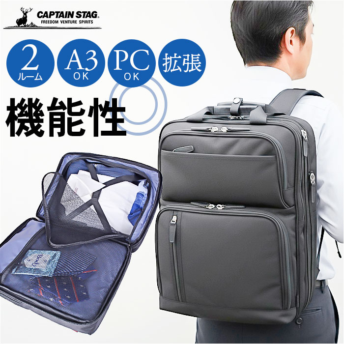 ビジネスバッグ メンズ リュック 好評 リュックサック ビジネスリュック バックパック CAPTAIN STAG 1338 キャプテンスタッグ 大容量 A4 A3 B4 マチ拡張 PC パソコン 通勤 通学 出張 営業 キャリーオン 自転車 メンズバッグ