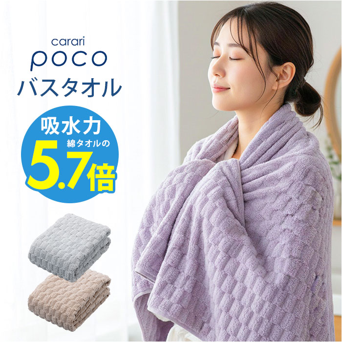 カラリ バスタオル 好評 タオル マイクロファイバータオル シービージャパン 吸水速乾 吸水タオル 速乾タオル おしゃれ 立体構造 軽量 軽い お風呂 プール 持ち運び 速乾 吸水 マイクロファイバー素材 シンプル 無地 日用品 贈り物 ギフト