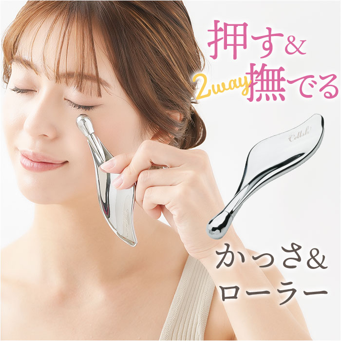Cellsh かっさローラー 好評 セルシュ ローラー かっさプレート かっさ カッサ cassa roller フェイスローラー 美顔ローラー フェイスライン フェイス マッサージ フェイスケア デコルテ 首筋 コリ 美顔器 美容 ギフト