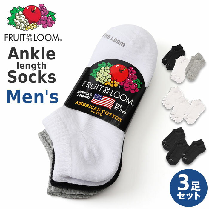 fruit of the loom ソックス メンズ 3足セット 好評 くつした くつ下 靴下 メンズソックス メンズ靴下 3足 セット ベーシック 紳士 男性 フルーツオブザルーム おしゃれ レッグウェア オシャレ 贈りもの ギフト