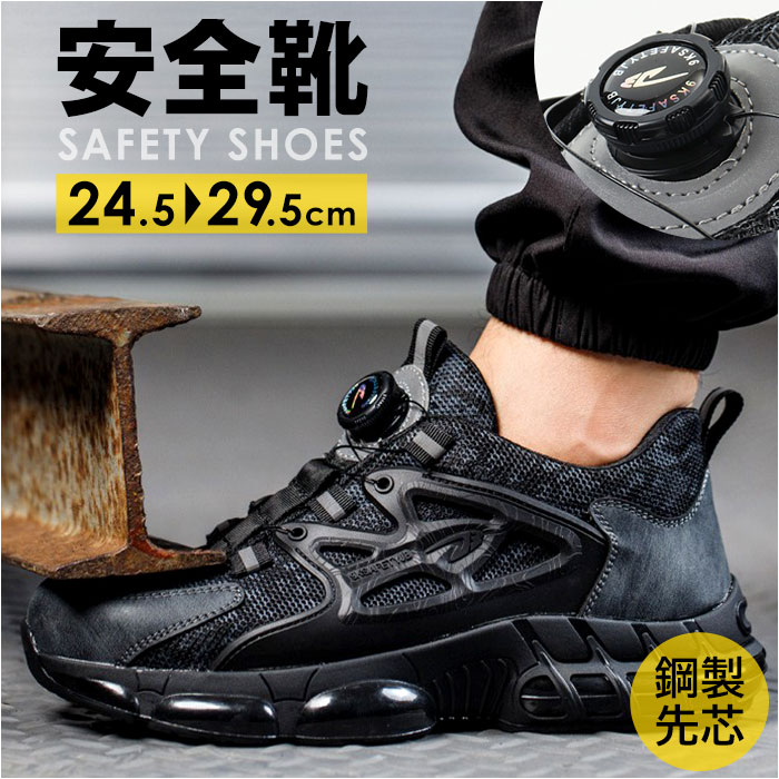 セーフティーシューズ 安全靴 作業靴 鋼先芯 好評 安全シューズ スニーカー セーフティ シューズ あんぜん靴 靴 くつ クツ ワークシューズ 鋼先芯入り 耐磨耗 衝撃吸収 簡単脱着 快適 疲れにくい メンズ レディース 男女兼用 かっこいい