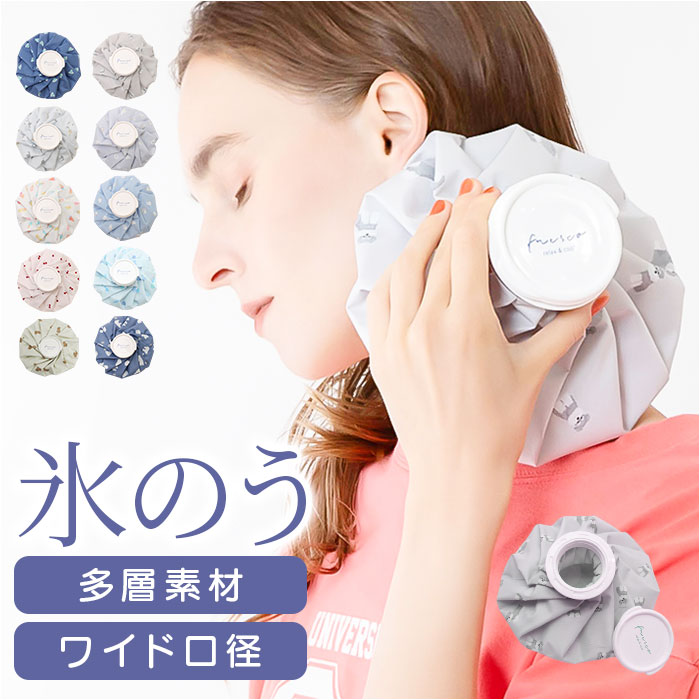 氷のう 大きめ 好評 アイスバッグ 氷嚢 暑さ対策グッズ アイシング 首 膝 肘 ひんやりグッズ 冷 ...