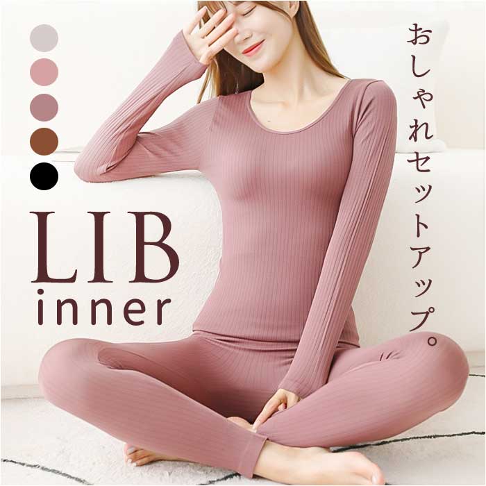 リブインナー 上下セット 好評 インナー 肌着 レディース 長袖 アンダーウェア インナーシャツ インナーウェア スパッツ レギンス セット 長袖tシャツ uネック デコルテ見せ 伸縮 保温 無地 暖かい 春 秋 冬 おしゃれ かわいい